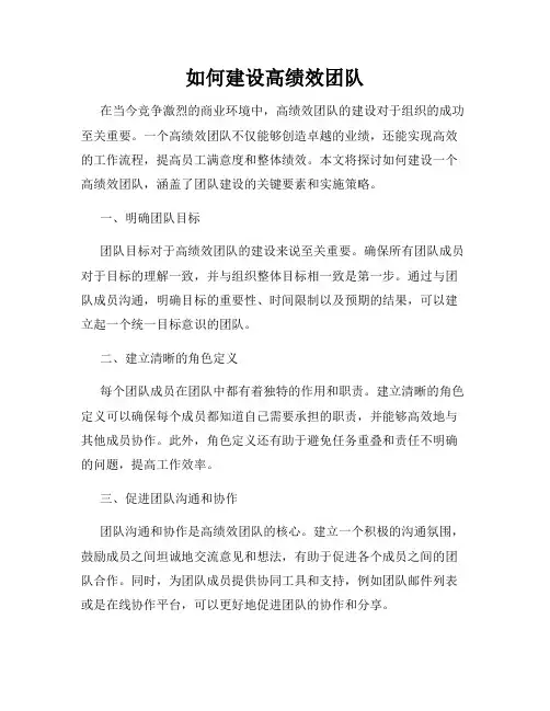 如何建设高绩效团队