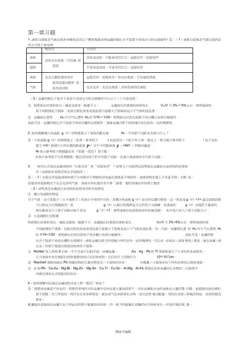 材料加工基本原理第五版1至11章课后答案