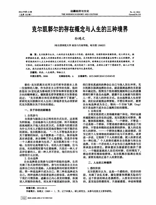 克尔凯郭尔的存在概念与人生的三种境界