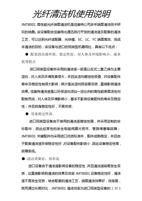 光纤端面清洁机使用说明书