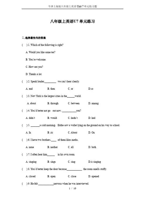 牛津上海版八年级上英语Unit 7单元练习题