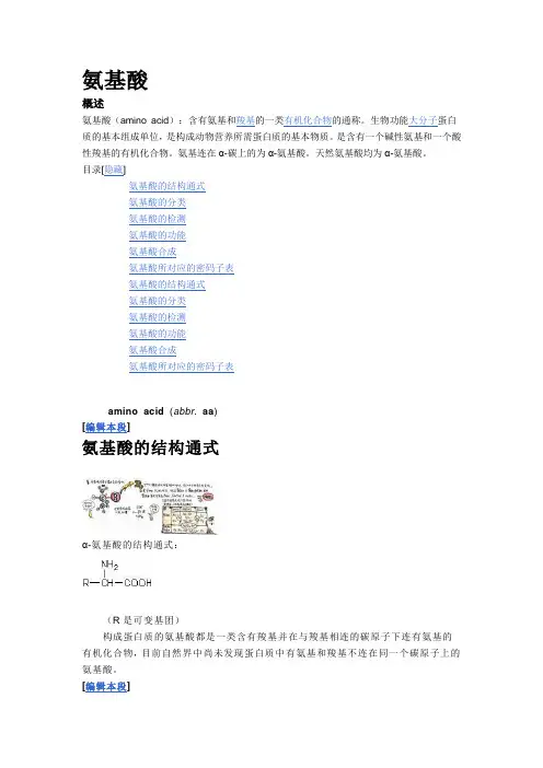 氨基酸信息