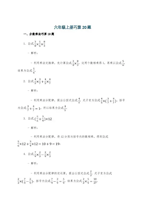 六年级上册巧算20题