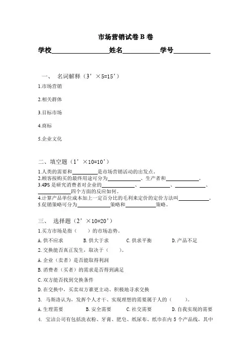 【专业文档】市场营销试卷.doc