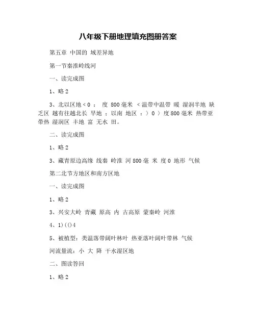 八年级下册地理填充图册答案
