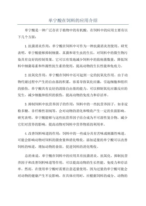 单宁酸在饲料的应用介绍