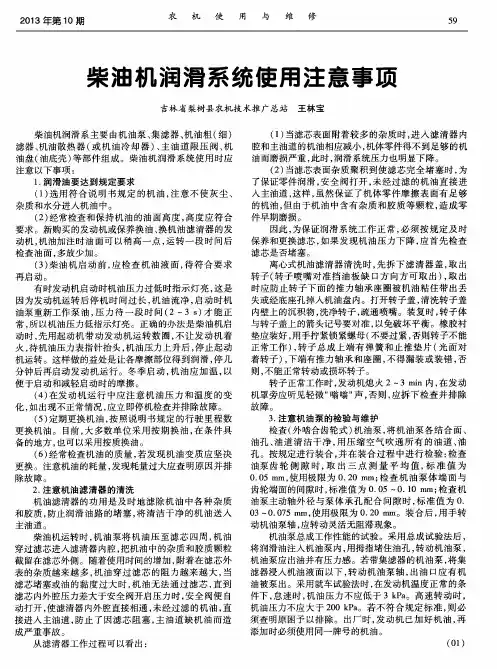 柴油机润滑系统使用注意事项