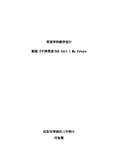 5A-My-future-教学设计