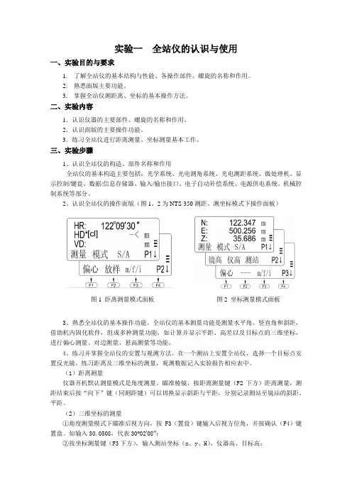 数字测图实验指导书