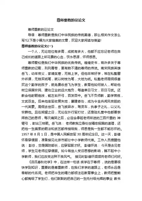 尊师重教的议论文