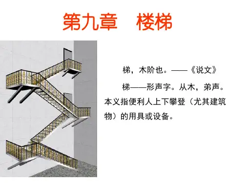 楼梯