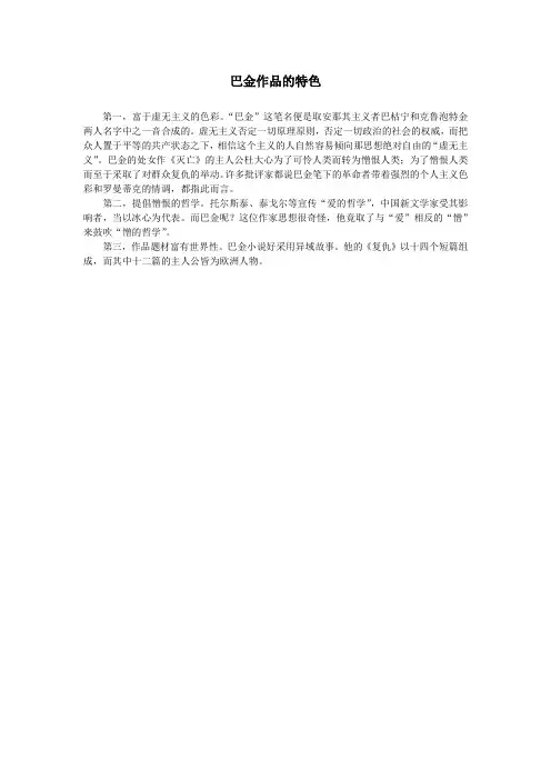 巴金作品的特色