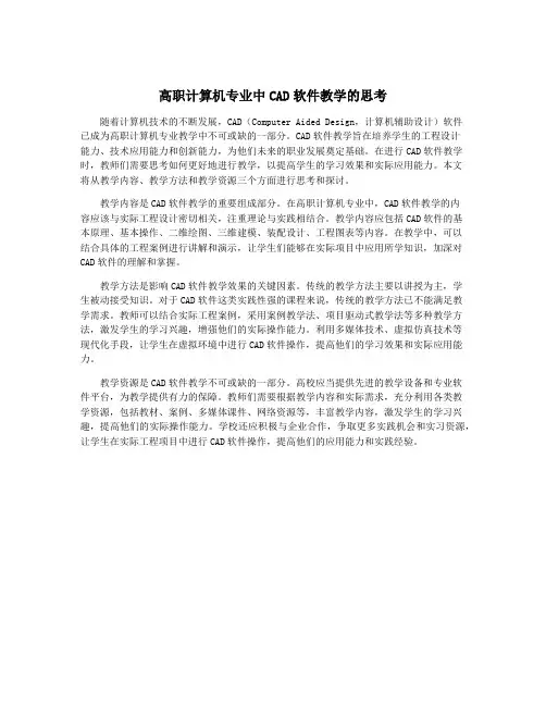 高职计算机专业中CAD软件教学的思考