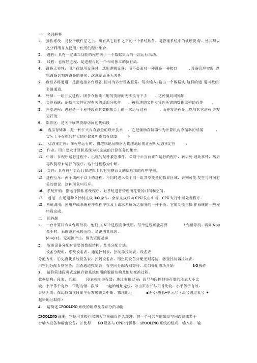 操作系统课后习题答案第三版