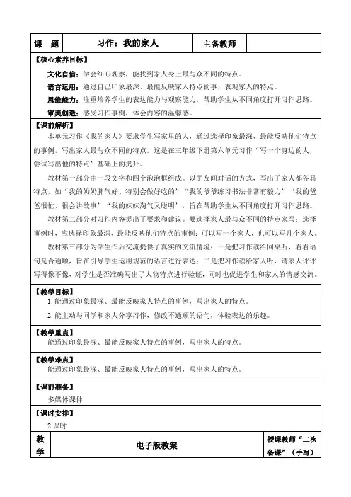 2024年部编版四年级语文上册教学设计及教学反思习作：我的家人 优质版教案