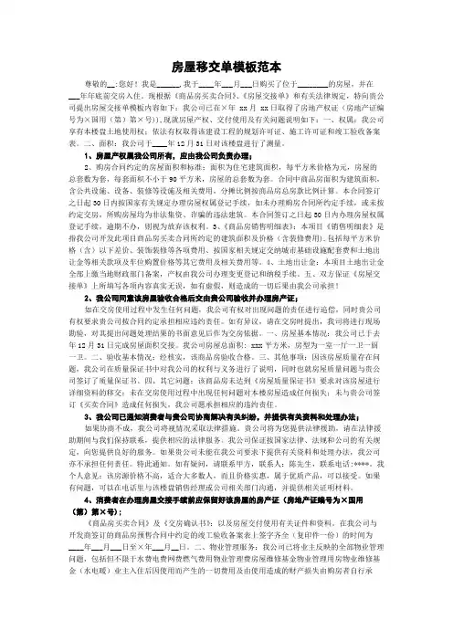 房屋移交单模板范本