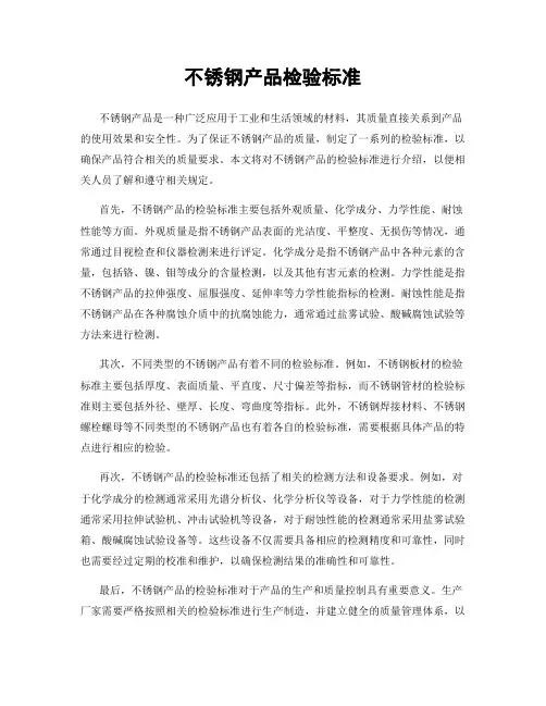 不锈钢产品检验标准