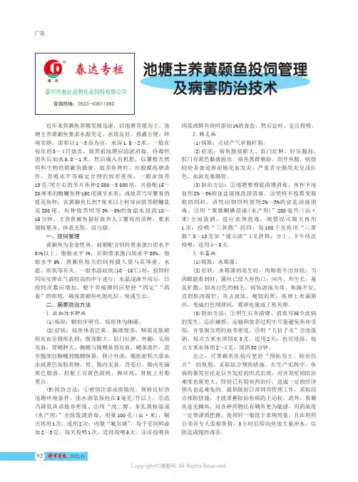 池塘主养黄颡鱼投饲管理及病害防治技术
