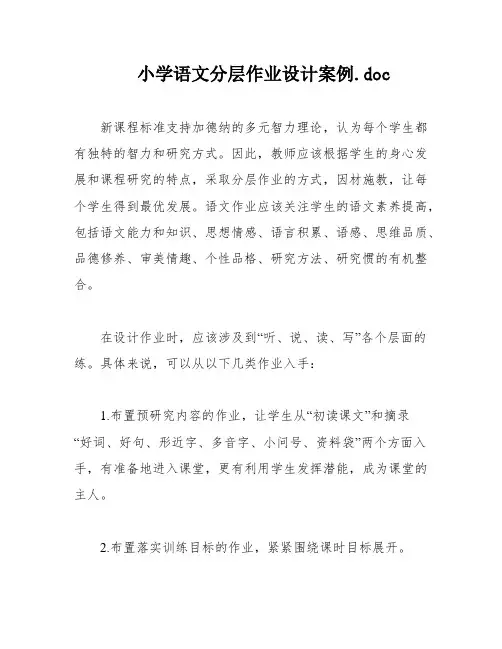小学语文分层作业设计案例
