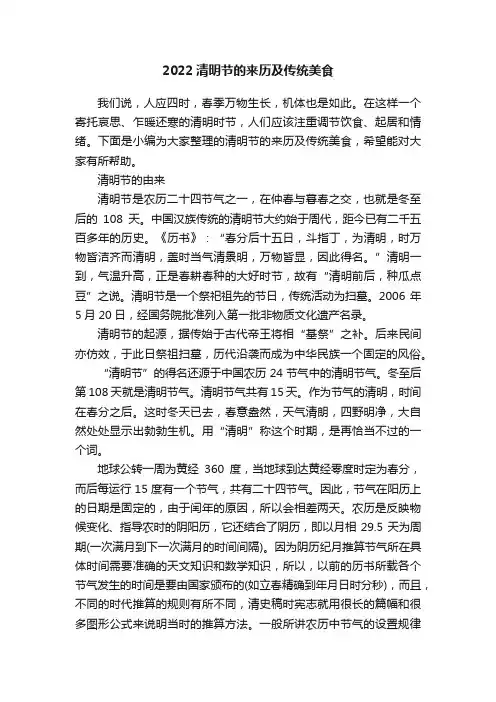 2022清明节的来历及传统美食