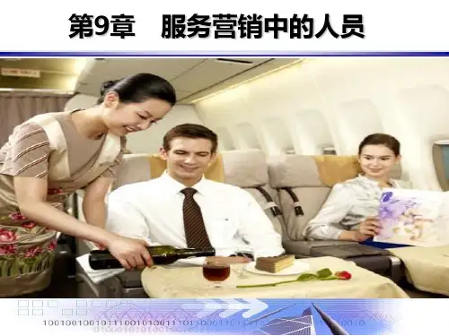第9章 服务营销中的人员