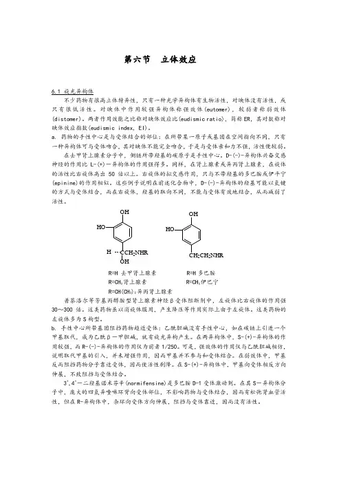 尤启东_药物化学药物_-5--10教案