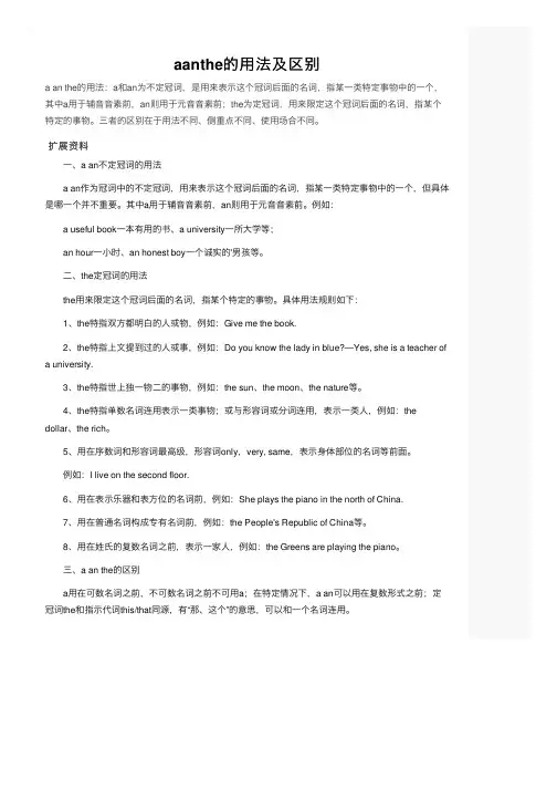 aanthe的用法及区别