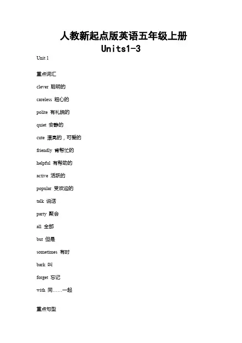 人教新起点版英语五年级上册Units1-3单元重难点知识归纳总结