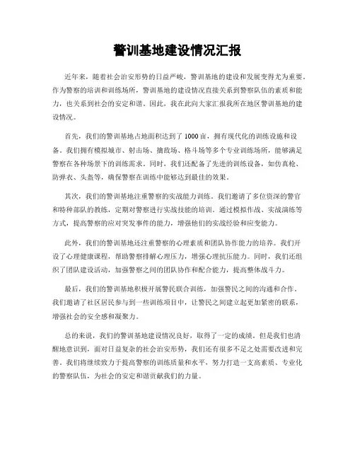 警训基地建设情况汇报