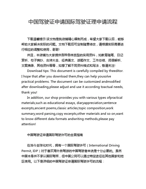 中国驾驶证申请国际驾驶证理申请流程