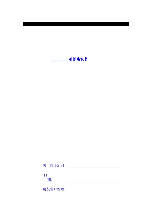 项目策划实施工作任务书模板