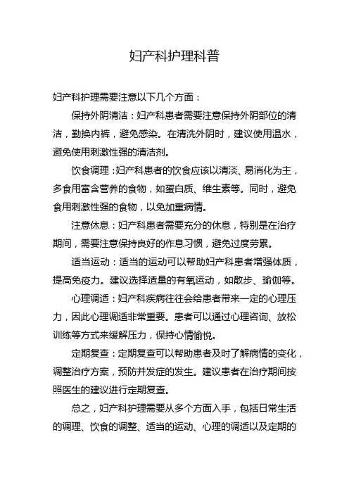 妇产科护理科普