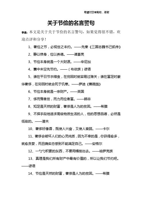 关于节俭的名言警句