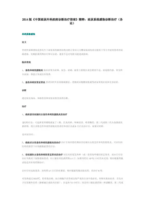 2014版《中国泌尿外科疾病诊断治疗指南》