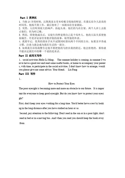 0002西南《英语》机考大作业答案