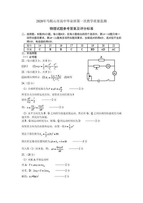 2020高三一模物理答案
