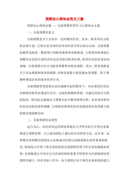 预算法心得体会范文三篇