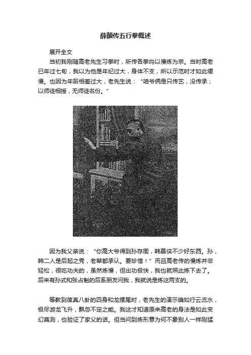 薛颠传五行拳概述