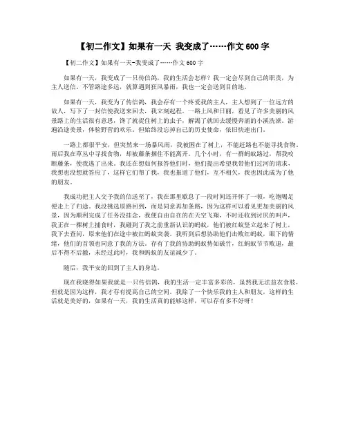 【初二作文】如果有一天 我变成了……作文600字