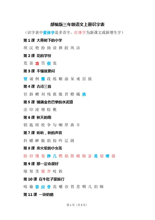 三年级语文识字表上册