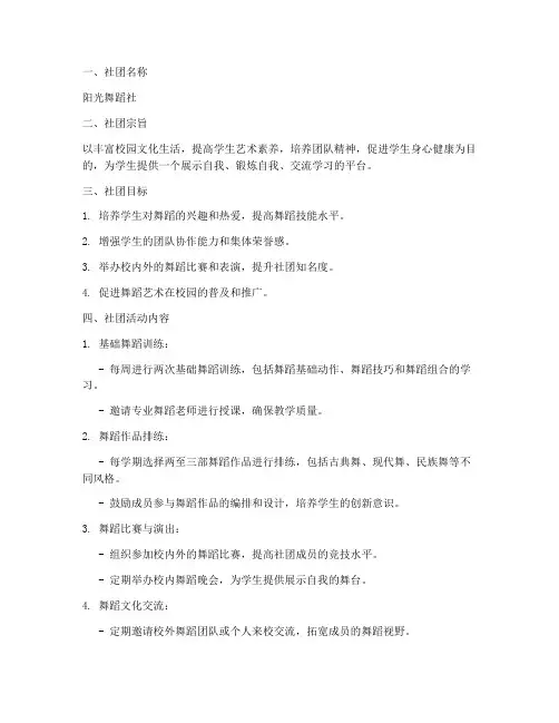 课外活动舞蹈社团计划方案