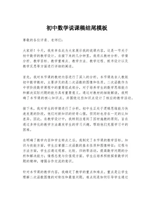 初中数学说课稿结尾模板