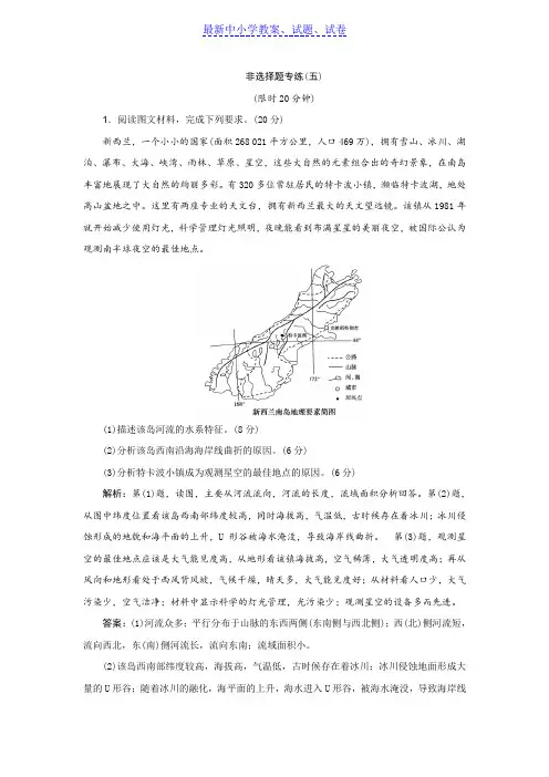 高考地理优选习题提分练：非选择题专练(五) Word版含解析