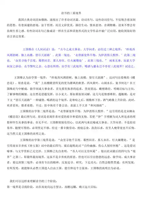 读书的三重境界