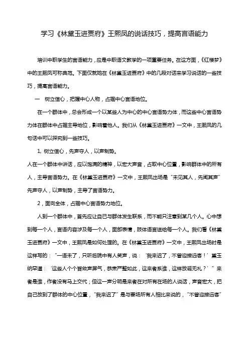 学习《林黛玉进贾府》王熙凤的说话技巧-提高言语能力