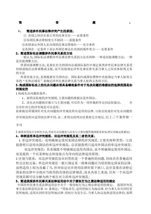 国际私法简答题 