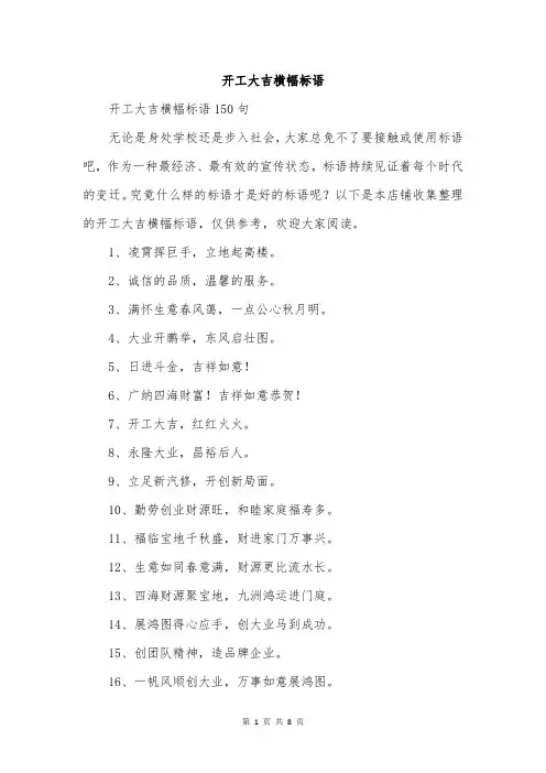 开工大吉横幅标语