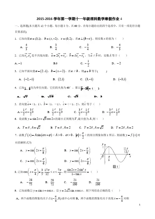 高二理数寒假作业4