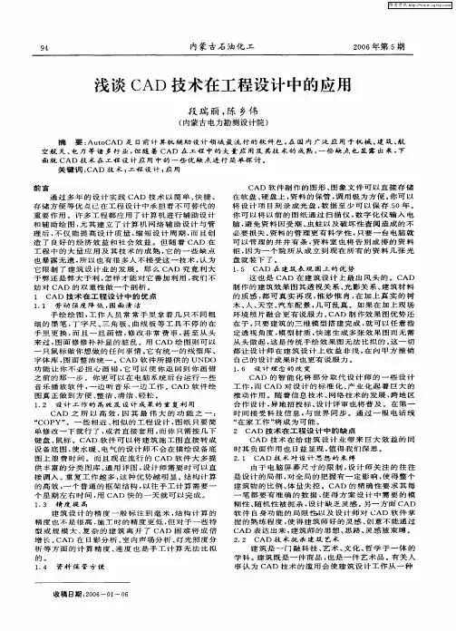 浅谈CAD技术在工程设计中的应用
