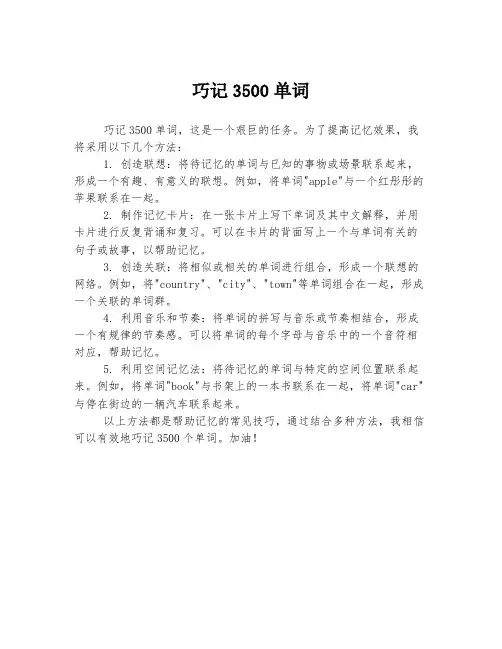 巧记3500单词
